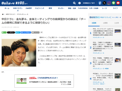 中日ドラフト1位・金丸夢斗、井上一樹監督の訓示を受けてコメント