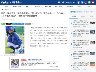 中日・涌井秀章投手＆木下拓哉捕手、前回登板は“真っすぐ8 スライダー1 シンカー1” → 今回は…？