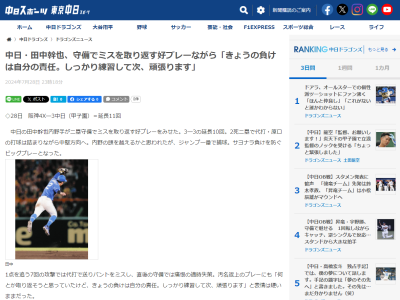 中日・田中幹也「何とか取り返そうと思っていたけど、きょうの負けは自分の責任。しっかり練習して次、頑張ります」