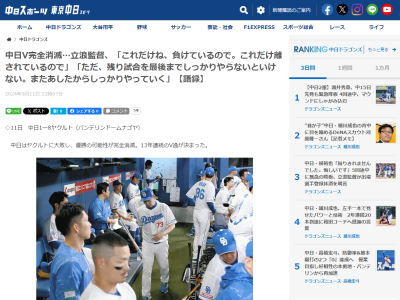 中日・立浪和義監督、中日打線について言及する「試合の中でもう少し…」