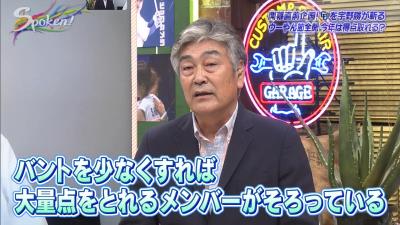 宇野勝さん「今年ドラゴンズは優勝できます！ バントをしなければいいです」