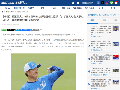 中日・松葉貴大、次回登板予定日が判明する