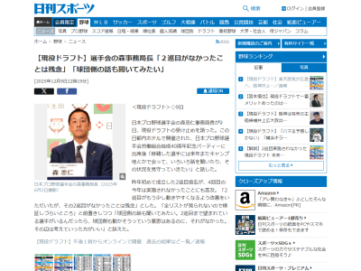 日本プロ野球選手会・森忠仁事務局長、現役ドラフト2巡目が行われなかったことについて…