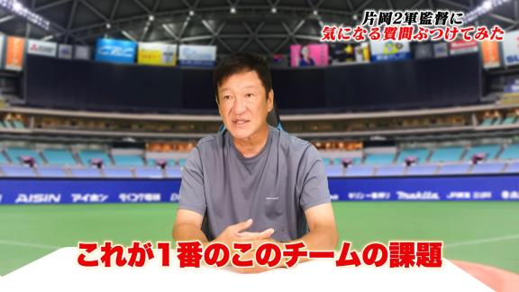 中日・片岡篤史2軍監督が「本当にこれが一番のこのチームの課題ですよ」「ちょっとドラゴンズの場合は遅れているわな」と語ったのは…