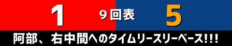 8月18日(木)　セ・リーグ公式戦「広島vs.中日」【試合結果、打席結果】　中日、6-1で勝利！　初回先制、中押し、ダメ押し！投打噛み合い連敗ストップ！！！