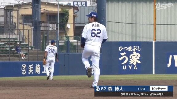中日・森博人、エゲつない投球を披露する