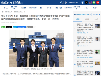 中日ドラフト指名選手たちの中で既に“ムードメーカー的な存在”になっている選手が…?