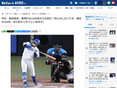 中日・岡林勇希「これまで、僕が打てずに負けた試合もありますから。いろいろ試行錯誤しています。何とかしたいです。明日から8月。月も変わります。それもひとつのきっかけ。切り替えてやっていきます」