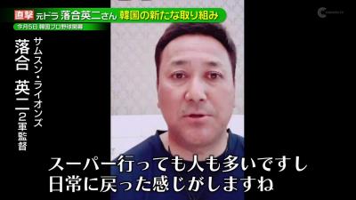 落合英二さん「新たな野球の楽しみ方ができるかもしれないですね」　無観客で開幕した韓国プロ野球、テレビ観戦を楽しんでもらうための新たな取り組みとは？