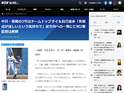 中日・根尾昂、チームトップ＆自己最多の第3号ソロホームランを放ち、めちゃくちゃ喜ぶ【動画】