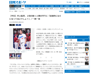 中日・井上一樹監督、延長戦で勝ち越しを許したバッテリーミスについて…