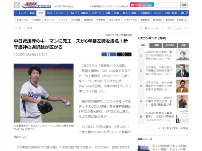 川上憲伸さんが「彼は腕を振ってナンボのピッチャー。あの投げ切るスタイルは先発のイメージじゃない」と中日救援陣のキーマンとして名前を挙げた中日投手