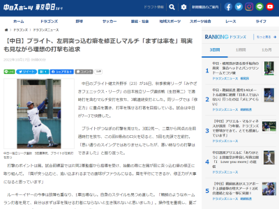 中日・ブライト健太、自身の打撃スタイルを見つめ直したことを打ち明ける「鵜飼のようなホームラン打者を見て、自分は…」