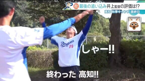 中日ドラゴンズ高知秋季キャンプ最終日の様子【動画】