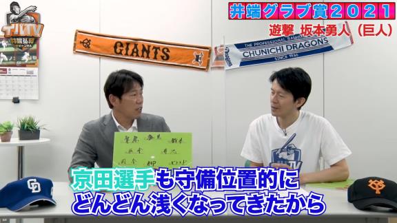 井端弘和さんが選ぶ守備のベストナイン！　2021年度『セ・リーグ 井端グラブ賞』が発表される！！！　選ばれた選手は…？