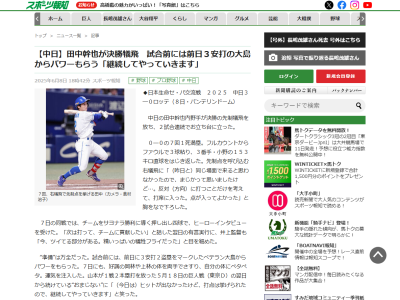 中日・田中幹也「（昨日と）同じ場面で来ると思わなかったので、まじかって思いましたけど…。反対（方向）に打つことだけを考えて、打席に入った。点が入ってよかった」