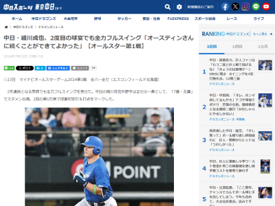 中日・細川成也「今年もオールスターに出られる。本当に感謝しています。2年前までベイスターズにいたときは…」