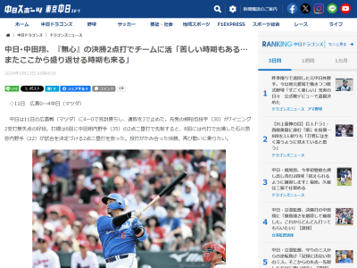 中日、5連敗が始まった4月18日のヤクルト戦から4勝13敗2分けと“急降下” → それでも顔色ひとつ変わらなかったのが…