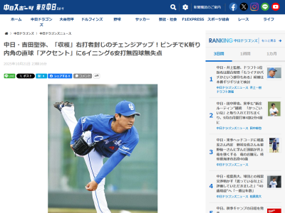 中日ドラフト2位・吉田聖弥「ピンチを抑えられたのは収穫」