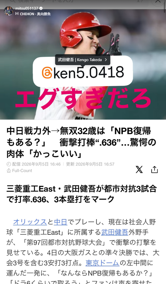元中日・三ツ俣大樹さん「エグすぎだろ」