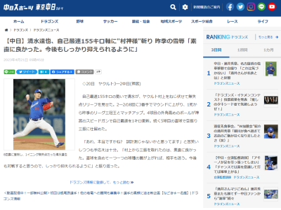 中日・清水達也投手「あれ、本当ですかね？ 誤計測じゃないかと思ってます（笑）」