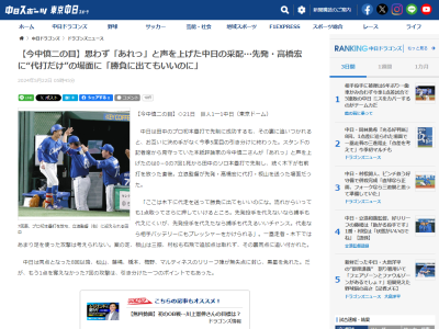 中日臨時コーチを務めた今中慎二さんが「あれっ」と声を上げた中日の采配