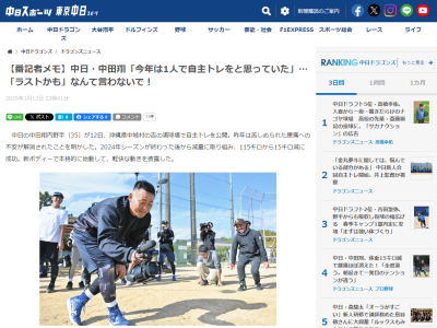 中日・中田翔「今年は1人で自主トレをやろうと思っていた。ラストになるかもしれないので」 → それでも…