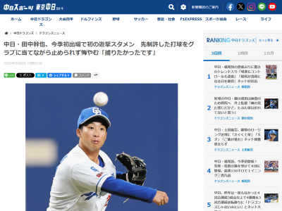 初のショートスタメンとなった中日・田中幹也が試合後に悔やむ
