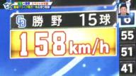 中日・勝野昌慶投手、158km/hを計測したことについて「あれは…」