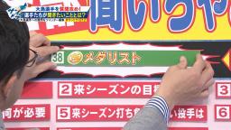 選手からの質問コーナーで中日・大島洋平選手が『金メダリスト』を選択 → まさかのあの投手が登場する　大島「そっちか！？（笑）」