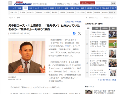川上憲伸さん、寮でこっそり猫を飼っていたことを明かす