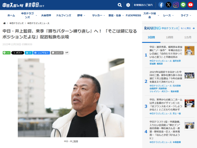 中日・井上一樹監督、投手の配置転換を示唆　勝ちパターン練り直しへ