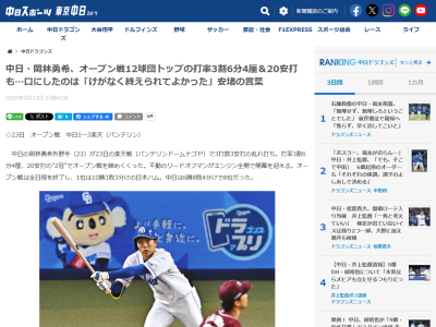 中日・岡林勇希、オープン戦首位打者となったことについて一言