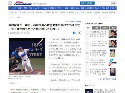 元中日コーチ・中村紀洋さん、石川昂弥へのメッセージ「もう一度頭の中を白紙にして、俺が言ったことを思い出してくれ。もう1回やってみたら」