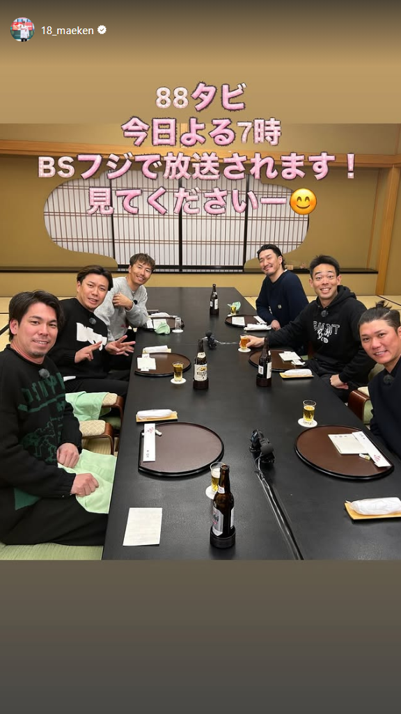 楽天・前田健太「88タビ　今日よる7時　BSフジで放送されます！見てくださいー」「この人が暴れてます」