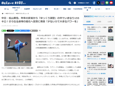 中日・松山晋也、1月時点でラプソードの数値で155km/hを計測 → それでも「今年はゆっくり調整しています」「去年は早めに調整しすぎ。失敗を学んで、マネジメントしてやっています」