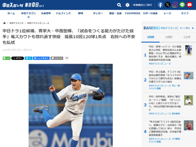 中日・岡野祐一郎スカウト、青学大・中西聖輝を高く評価する
