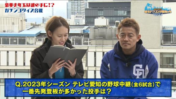 Q.2023年シーズン、テレビ愛知の野球中継（全6試合）で一番先発登板が多かった投手は？ → 実はある投手が6試合中5試合登板していた