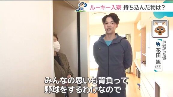 中日ドラフト6位・花田旭の母が昇竜館の部屋を訪れる → カメラの前で発した言葉が…【動画】