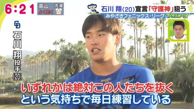 中日・石川翔、守護神宣言！「狙っています（笑） 狙っているというか、まぁ、なります」