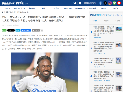 中日・カリステが「自分の長所」と語ること