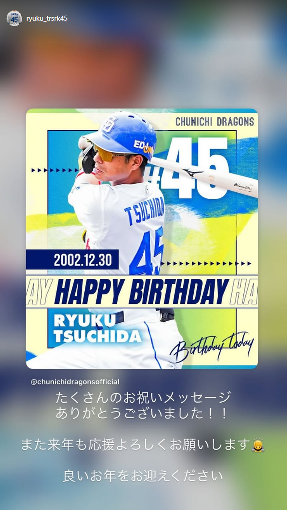 中日・土田龍空、ファンへメッセージ