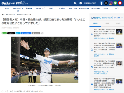 中日・板山祐太郎「ヒット数、勝っています」　広島・秋山翔吾「負けてらんないなって」