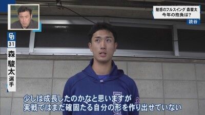 中日・森駿太、課題を語る