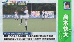 サンデードラゴンズで取り上げられた今秋ドラフト候補選手