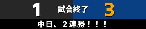 9月9日(金)　セ・リーグ公式戦「巨人vs.中日」【全打席結果速報】　岡林勇希、高橋周平、土田龍空らが出場！！！