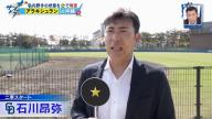 元中日コーチ・荒木雅博さん、石川昂弥の状態を☆3段階で評価すると…