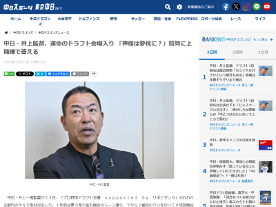 中日・井上一樹監督「えーっとね、夢を、見なかった。見なかったんだわ…。でも、なかったってことは？ ということは？ ん？」