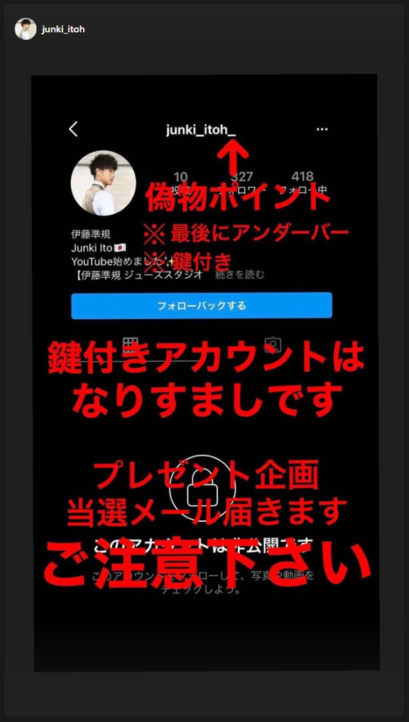 Instagramでプレゼント企画を装う元プロ野球選手のなりすましアカウントが…？　高橋聡文さん、伊藤準規さんらが注意喚起