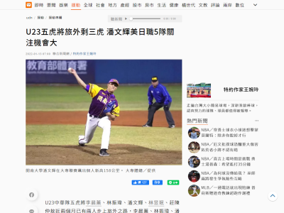 台湾の剛速球投手にNPBの2球団も興味…？